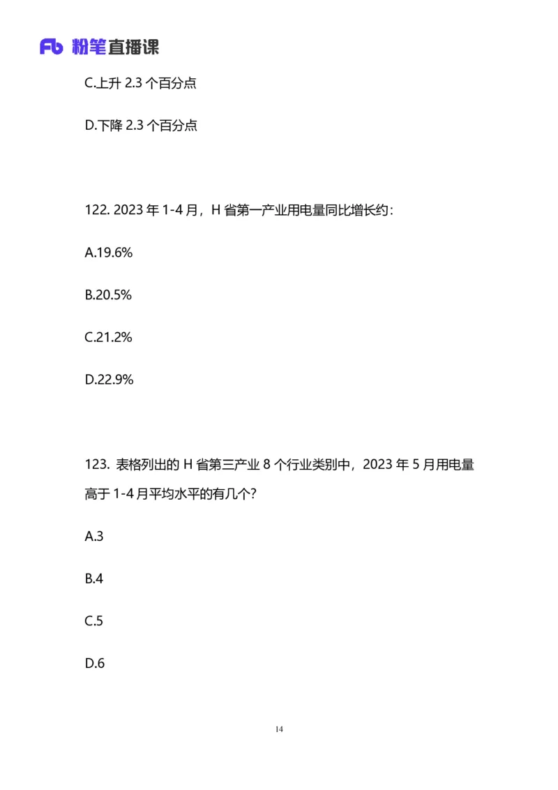 2025国考第四十二季行测模考大赛讲义-数资_2026考公资料_（63）粉笔模考解析_模考2025国考省考FB模考：更新中(1)_2025国考模考解析42季_讲义