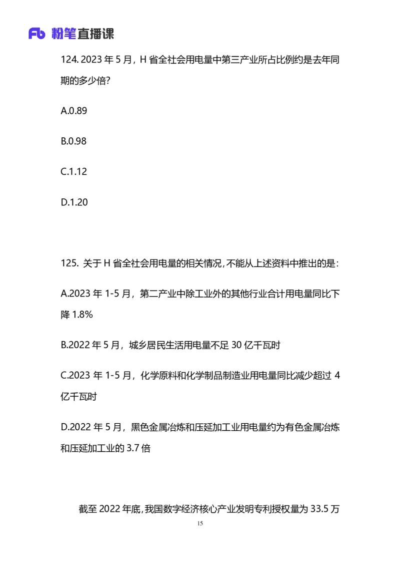2025国考第四十二季行测模考大赛讲义-数资_2026考公资料_（63）粉笔模考解析_模考2025国考省考FB模考：更新中(1)_2025国考模考解析42季_讲义