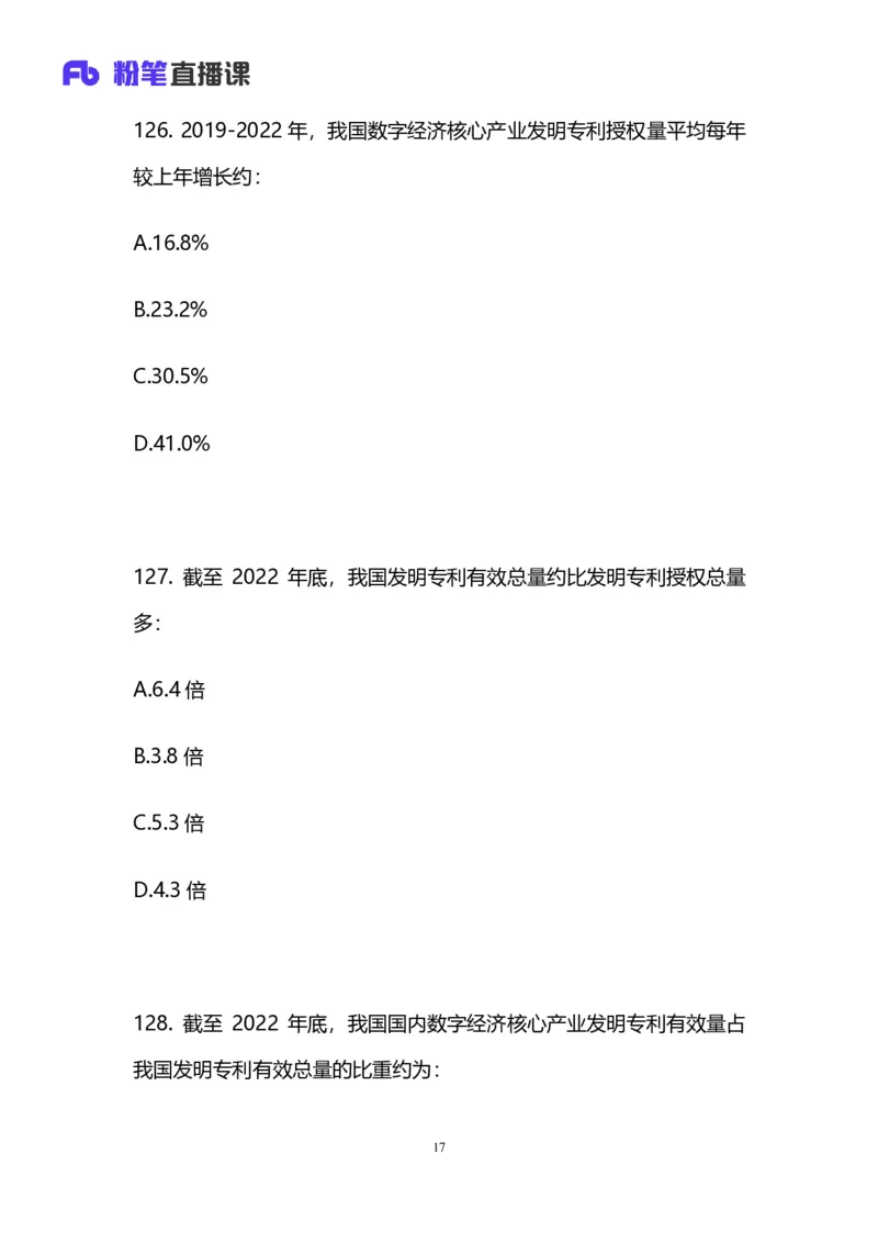 2025国考第四十二季行测模考大赛讲义-数资_2026考公资料_（63）粉笔模考解析_模考2025国考省考FB模考：更新中(1)_2025国考模考解析42季_讲义