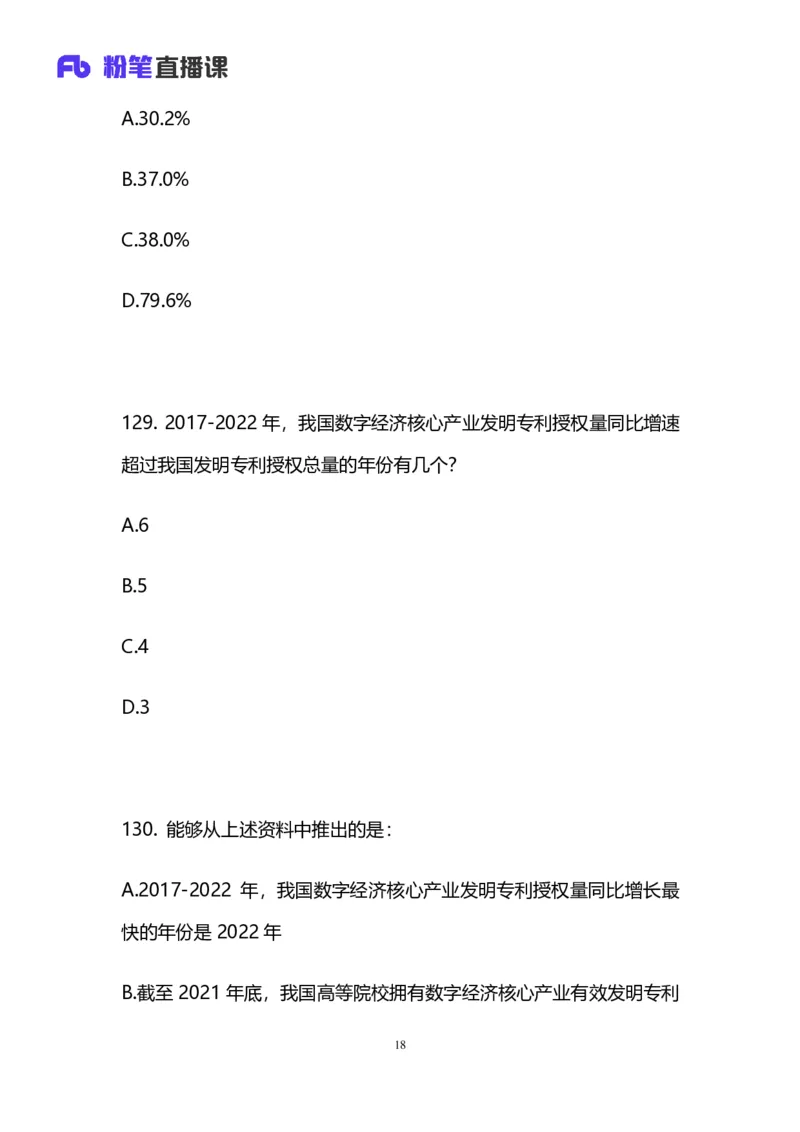 2025国考第四十二季行测模考大赛讲义-数资_2026考公资料_（63）粉笔模考解析_模考2025国考省考FB模考：更新中(1)_2025国考模考解析42季_讲义