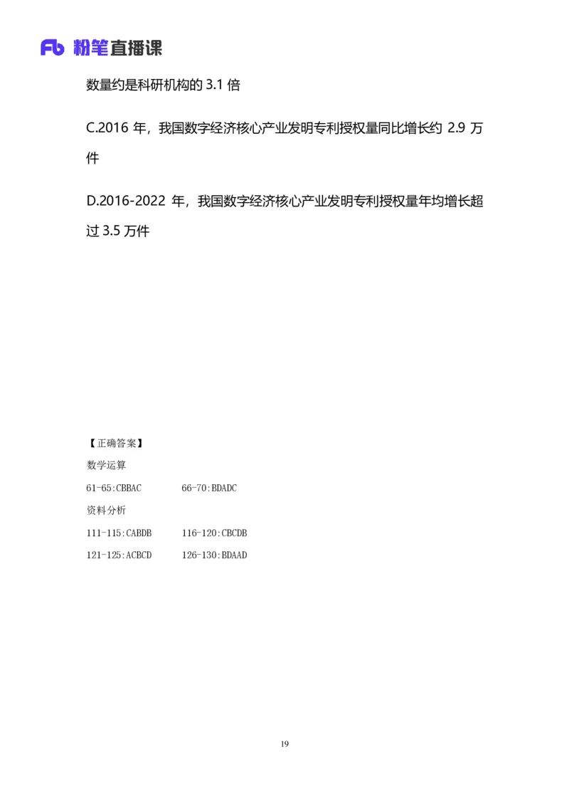 2025国考第四十二季行测模考大赛讲义-数资_2026考公资料_（63）粉笔模考解析_模考2025国考省考FB模考：更新中(1)_2025国考模考解析42季_讲义