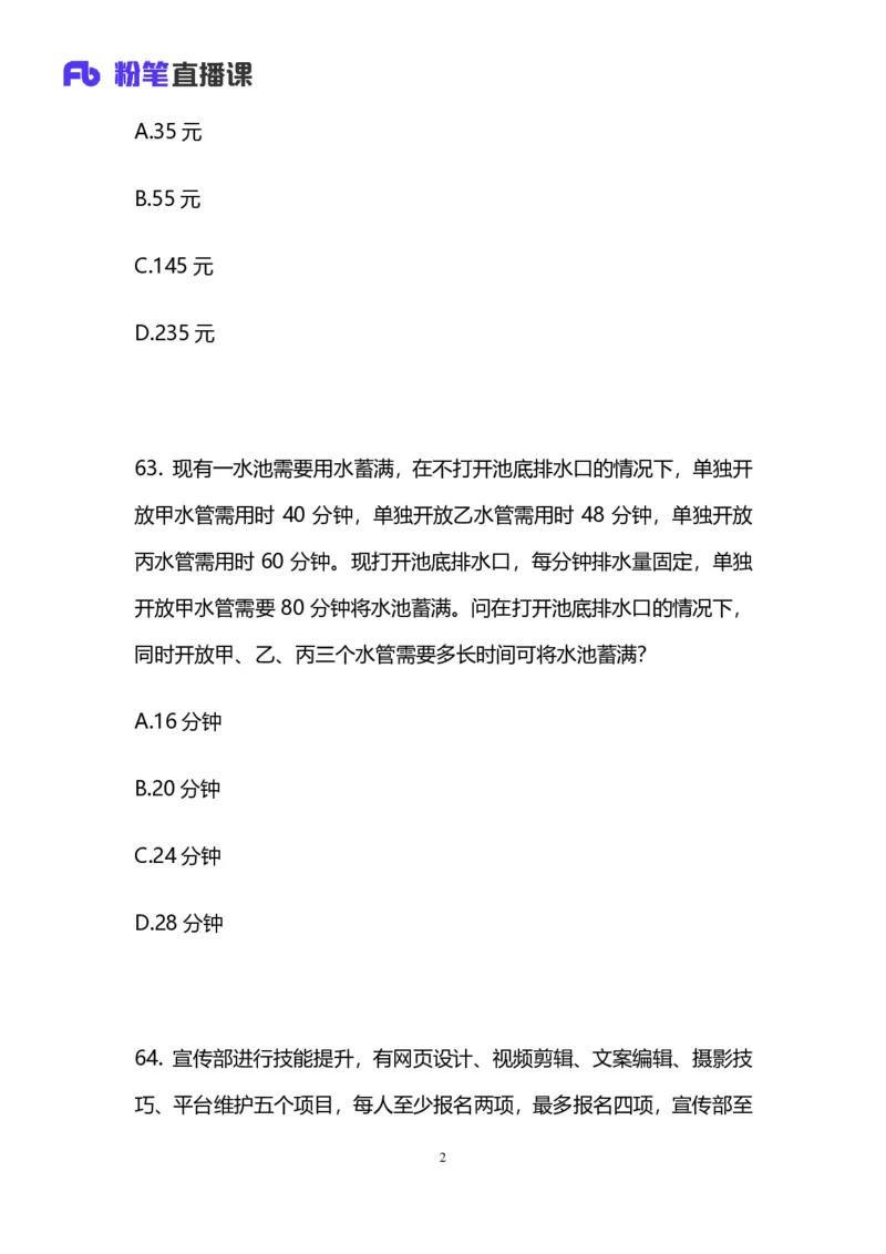 2025国考第四十二季行测模考大赛讲义-数资_2026考公资料_（63）粉笔模考解析_模考2025国考省考FB模考：更新中(1)_2025国考模考解析42季_讲义