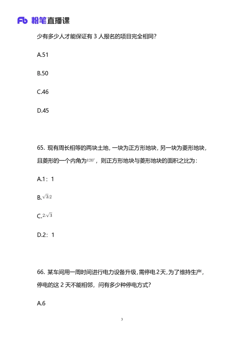 2025国考第四十二季行测模考大赛讲义-数资_2026考公资料_（63）粉笔模考解析_模考2025国考省考FB模考：更新中(1)_2025国考模考解析42季_讲义
