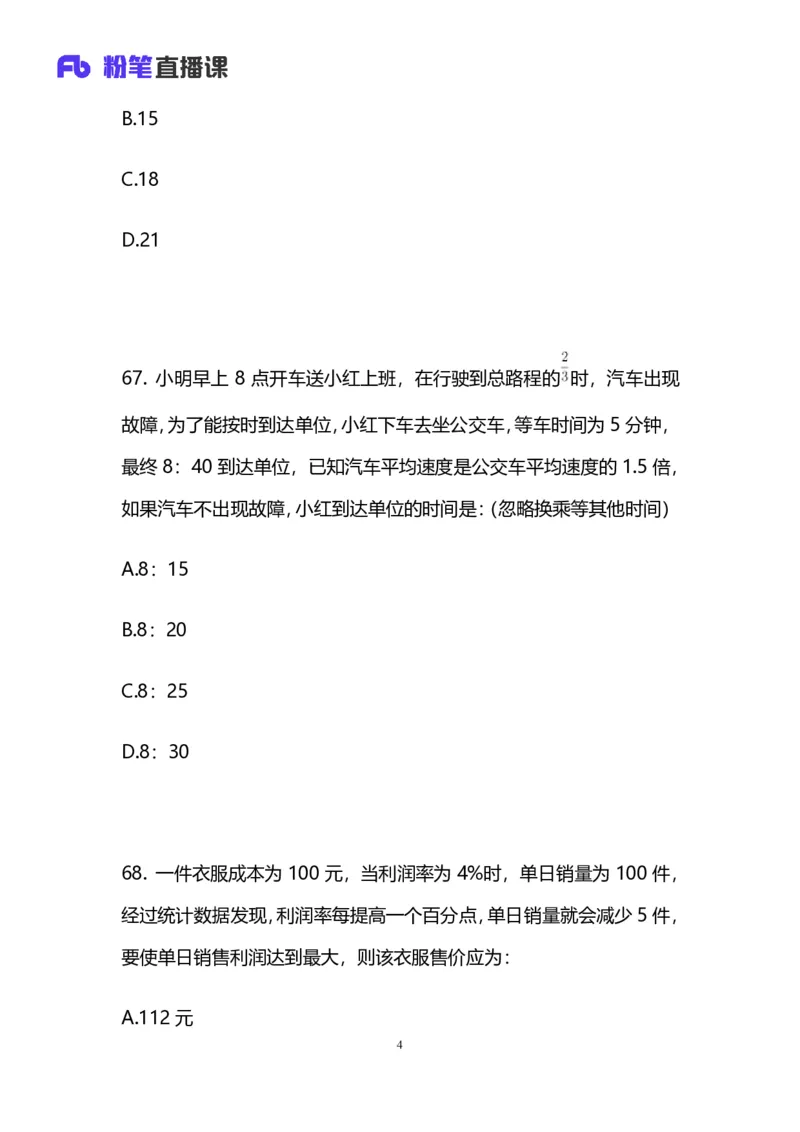 2025国考第四十二季行测模考大赛讲义-数资_2026考公资料_（63）粉笔模考解析_模考2025国考省考FB模考：更新中(1)_2025国考模考解析42季_讲义