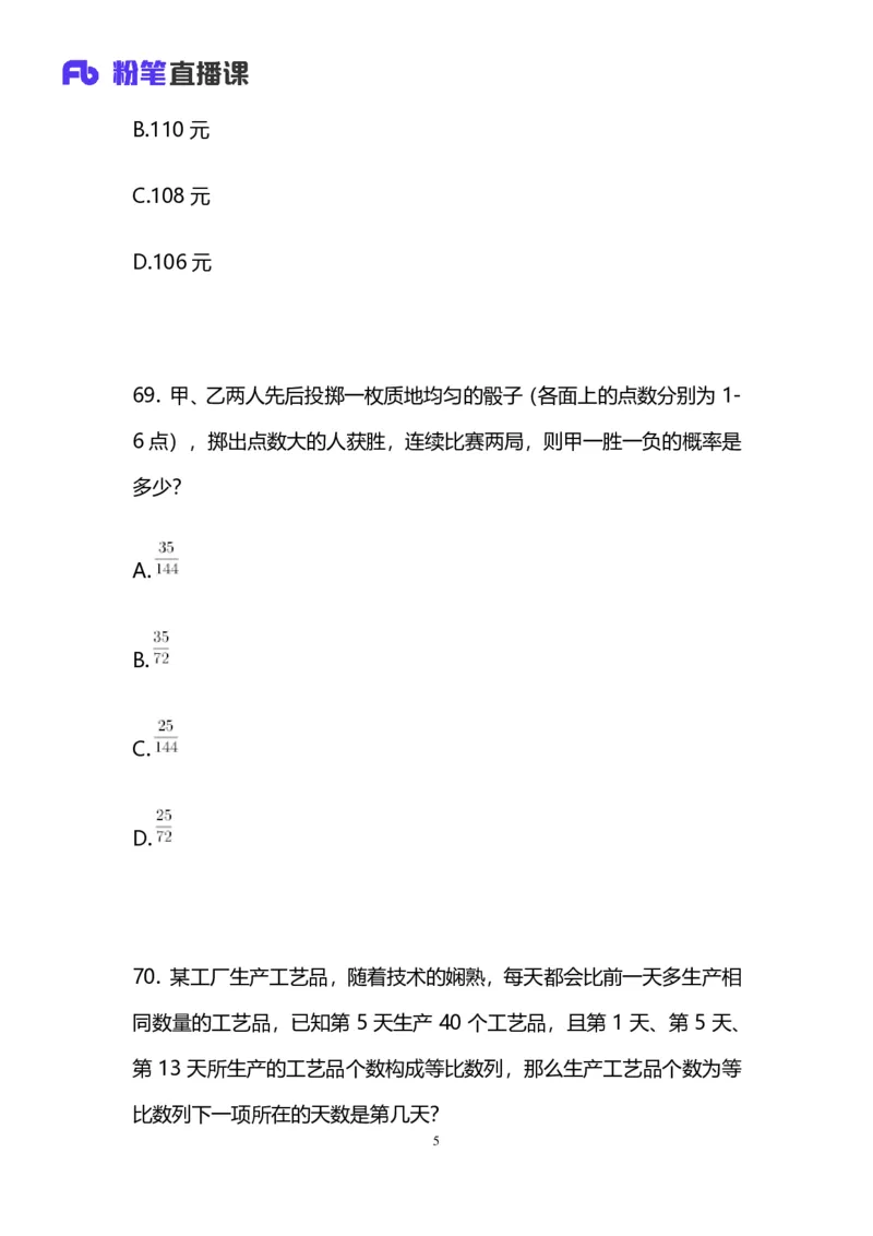 2025国考第四十二季行测模考大赛讲义-数资_2026考公资料_（63）粉笔模考解析_模考2025国考省考FB模考：更新中(1)_2025国考模考解析42季_讲义