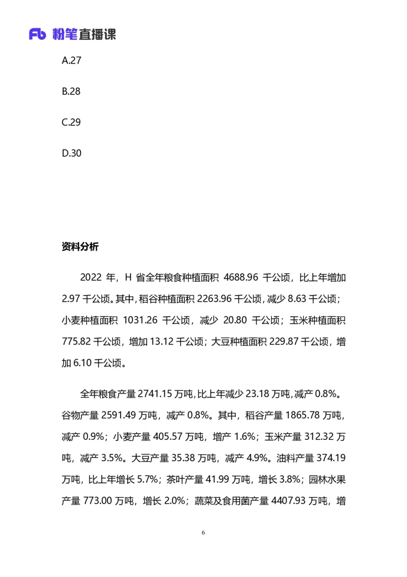 2025国考第四十二季行测模考大赛讲义-数资_2026考公资料_（63）粉笔模考解析_模考2025国考省考FB模考：更新中(1)_2025国考模考解析42季_讲义