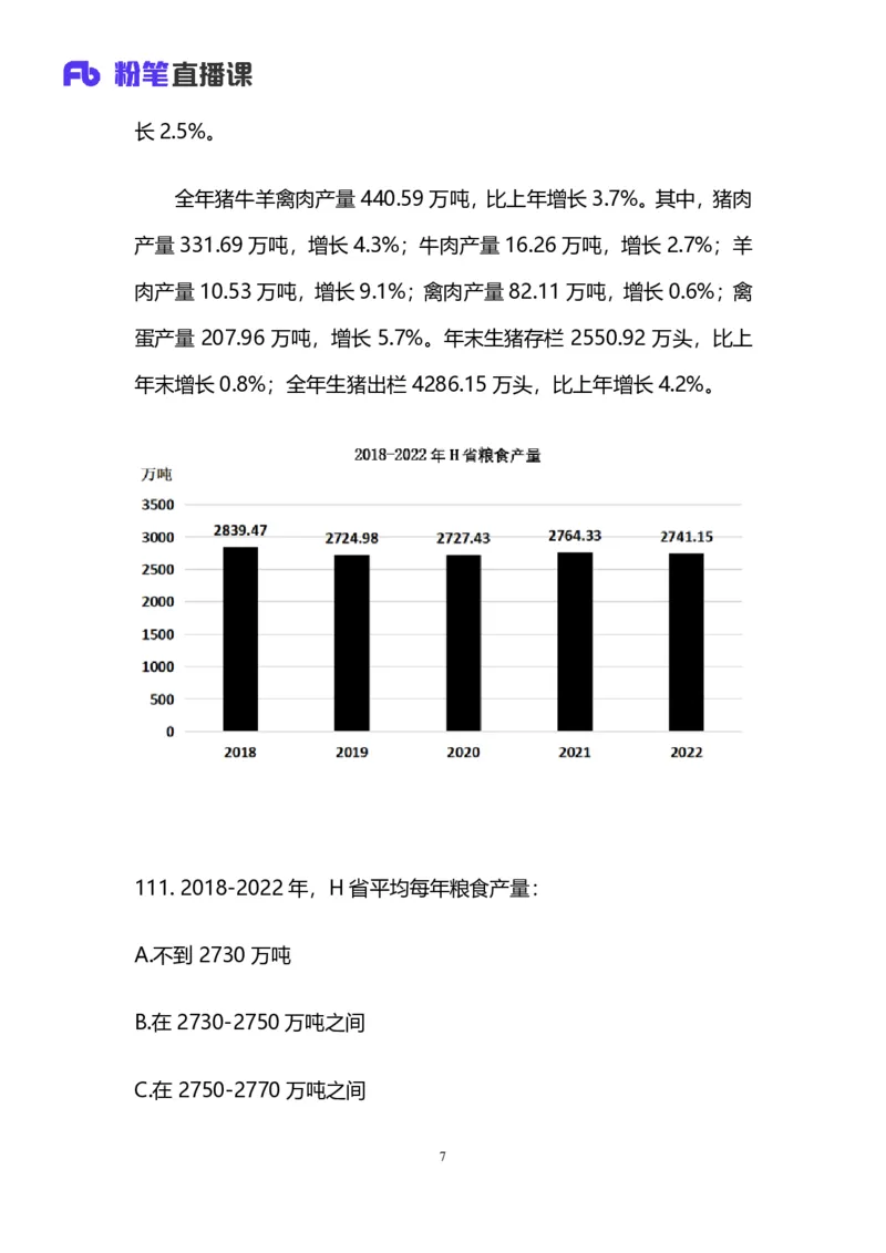 2025国考第四十二季行测模考大赛讲义-数资_2026考公资料_（63）粉笔模考解析_模考2025国考省考FB模考：更新中(1)_2025国考模考解析42季_讲义