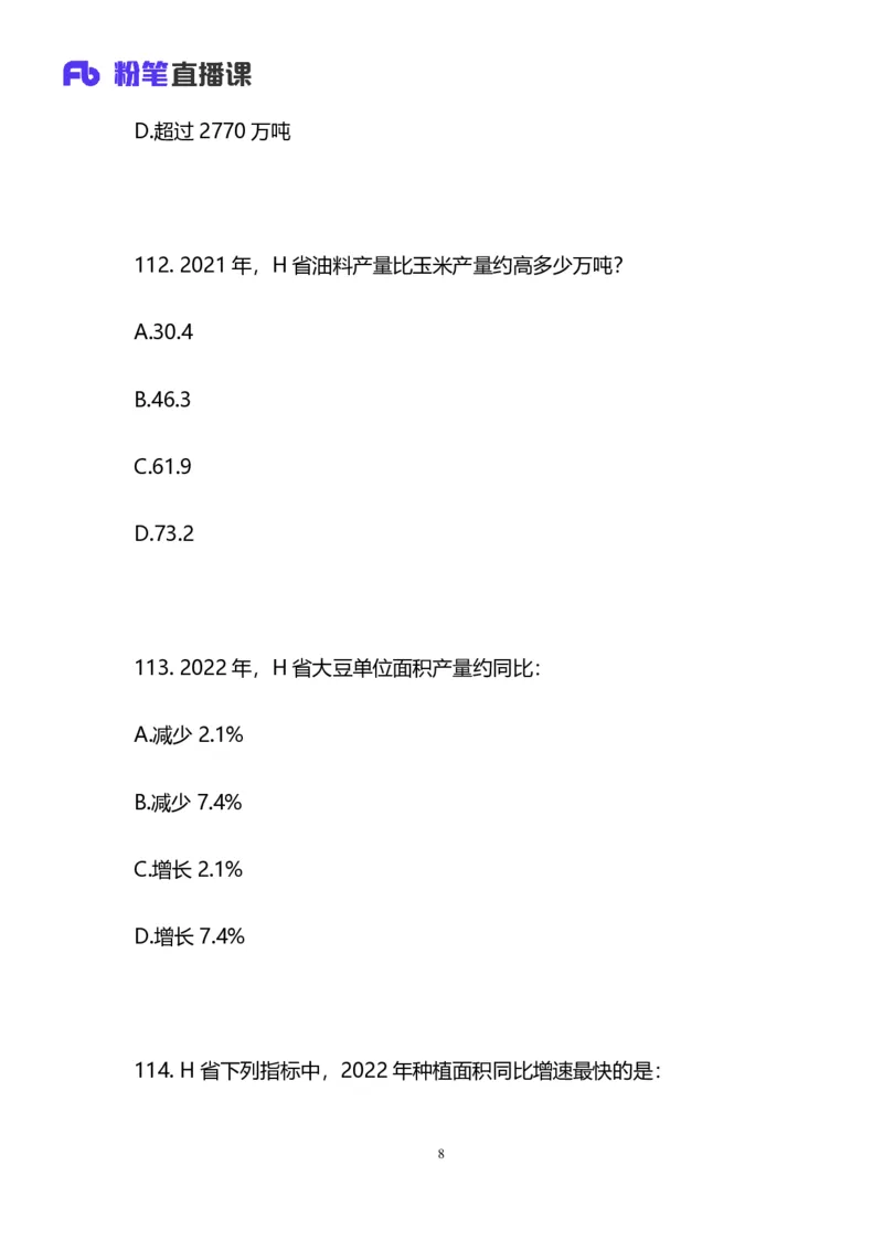 2025国考第四十二季行测模考大赛讲义-数资_2026考公资料_（63）粉笔模考解析_模考2025国考省考FB模考：更新中(1)_2025国考模考解析42季_讲义