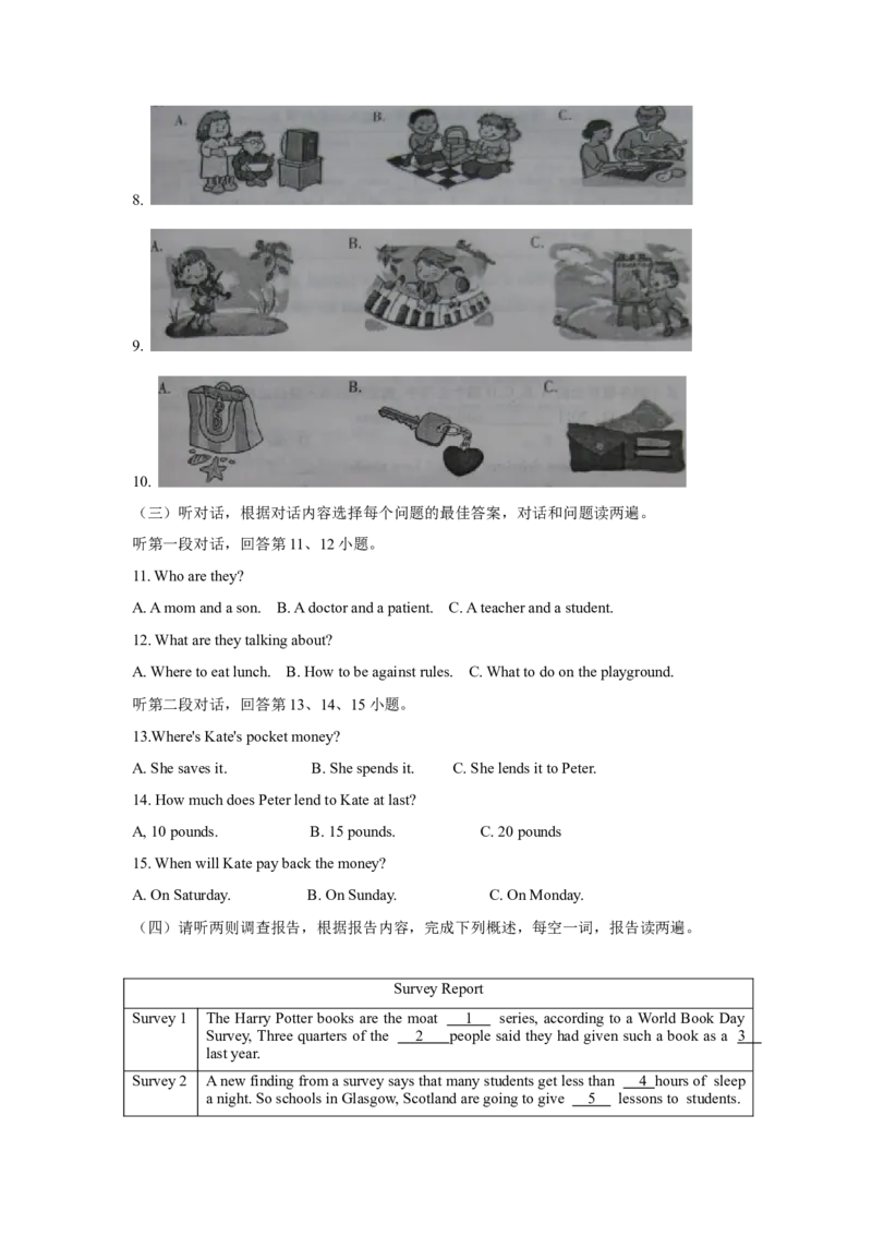 2011年潍坊中考英语试题及答案(word版)_中考真题_3.英语中考真题2015-2024年_地区卷_山东省_山东潍坊中考英语08-21