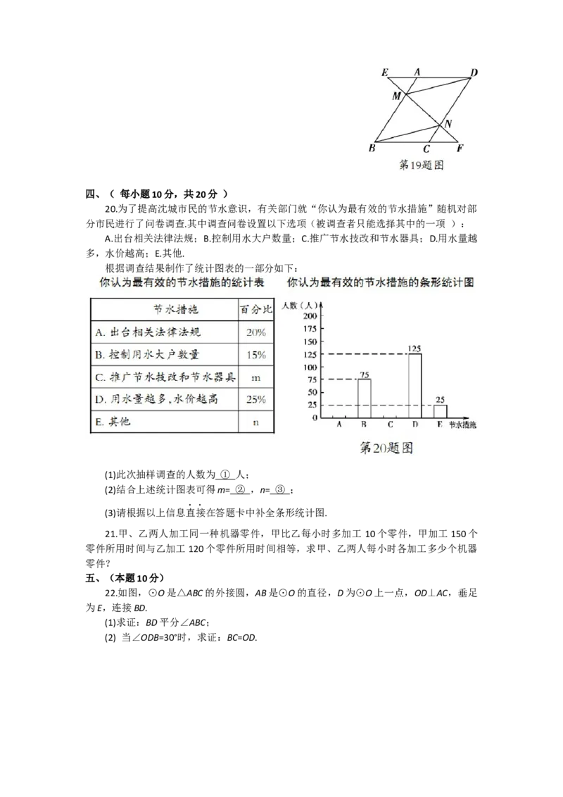 2012年辽宁省沈阳市中考数学试题及答案_中考真题_2.数学中考真题2015-2024年_地区卷_辽宁省_辽宁数学_辽宁数学_沈阳数学08-22
