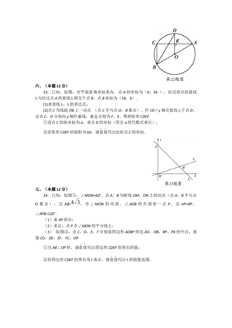 2012年辽宁省沈阳市中考数学试题及答案_中考真题_2.数学中考真题2015-2024年_地区卷_辽宁省_辽宁数学_辽宁数学_沈阳数学08-22