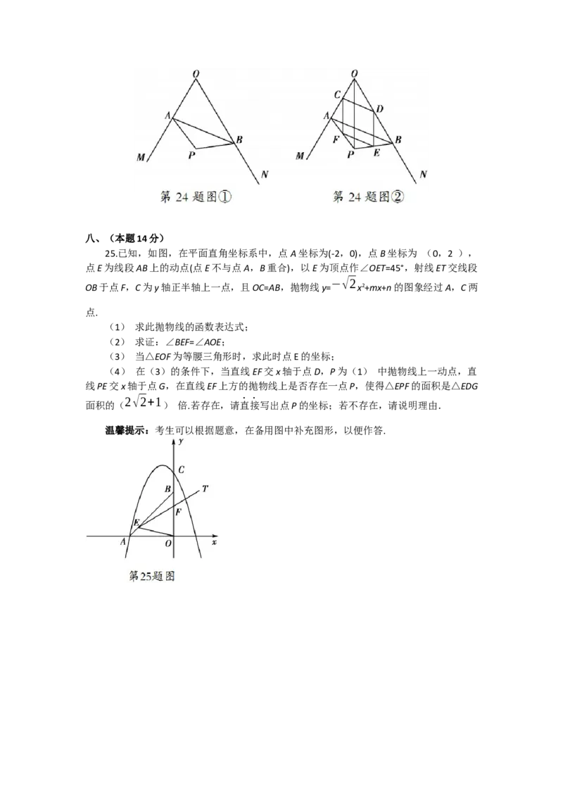 2012年辽宁省沈阳市中考数学试题及答案_中考真题_2.数学中考真题2015-2024年_地区卷_辽宁省_辽宁数学_辽宁数学_沈阳数学08-22