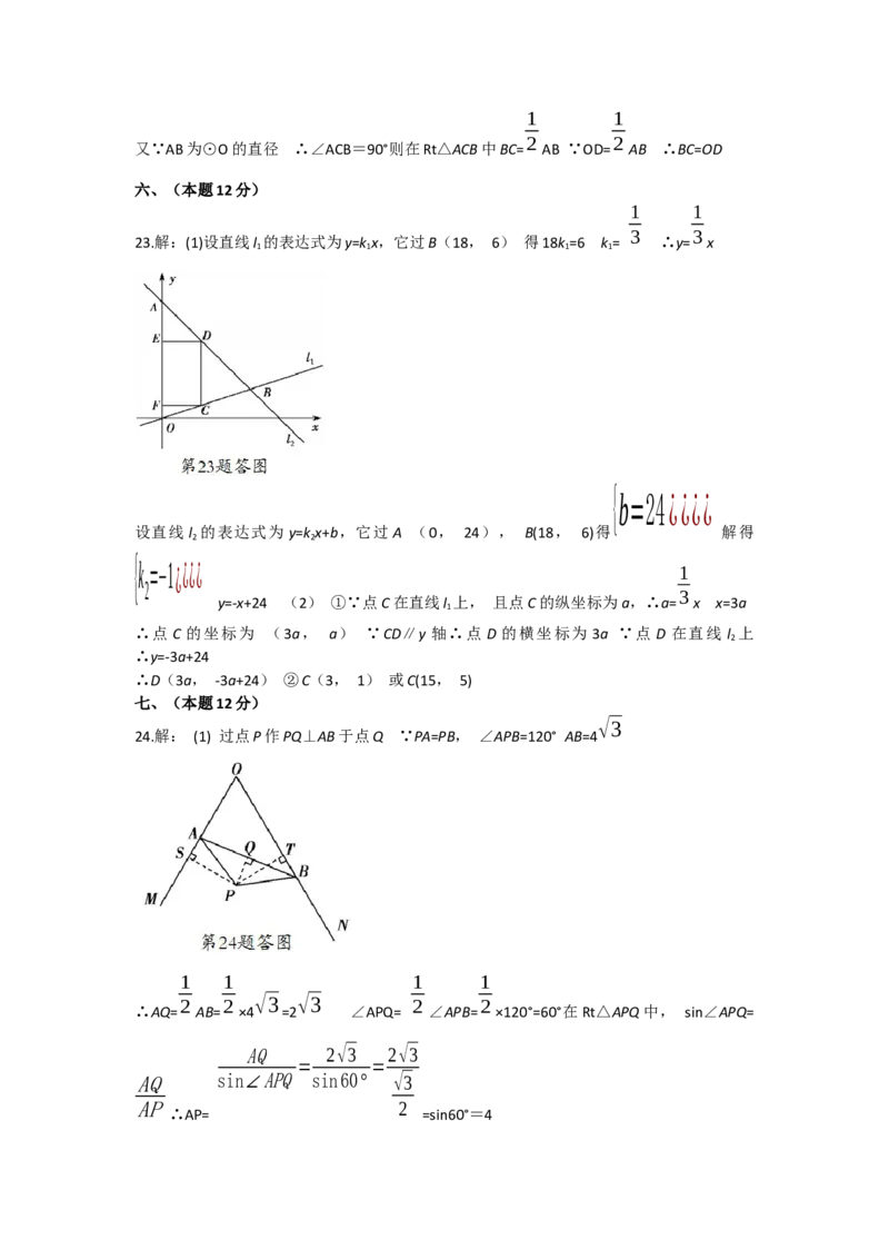 2012年辽宁省沈阳市中考数学试题及答案_中考真题_2.数学中考真题2015-2024年_地区卷_辽宁省_辽宁数学_辽宁数学_沈阳数学08-22