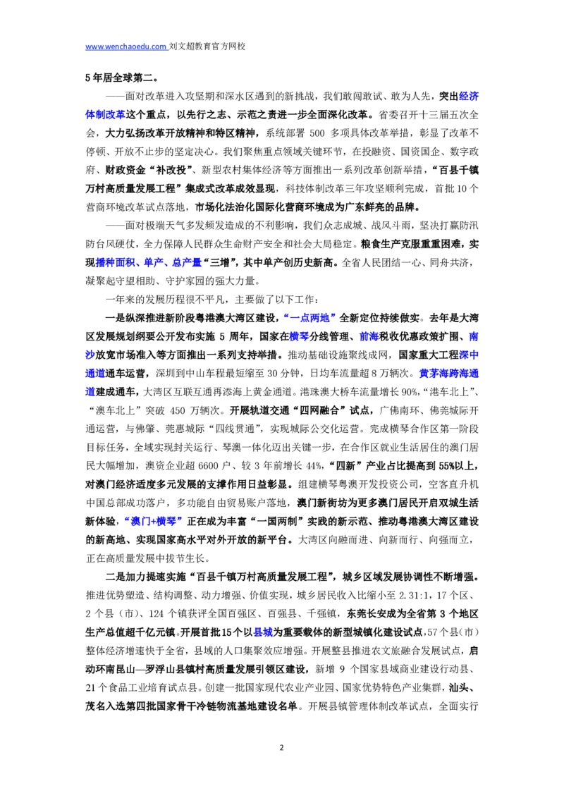 2025年广东省考特色时政&mdash;&mdash;马克_2026考公资料_（08）刘文超&威猛公考（阿里木江）_2025合集_最新2025多省联考299全程班（含广东）&mdash;文超教育&威猛公考⭐⭐⭐_电子讲义汇总