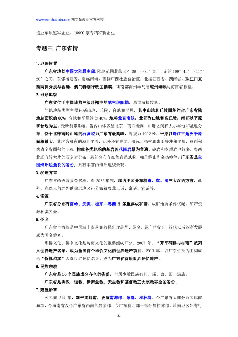 2025年广东省考特色时政&mdash;&mdash;马克_2026考公资料_（08）刘文超&威猛公考（阿里木江）_2025合集_最新2025多省联考299全程班（含广东）&mdash;文超教育&威猛公考⭐⭐⭐_电子讲义汇总