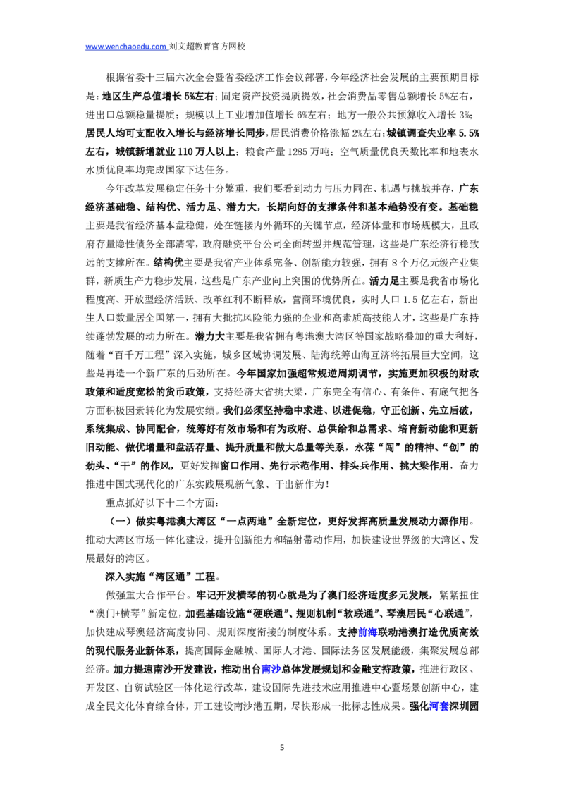 2025年广东省考特色时政&mdash;&mdash;马克_2026考公资料_（08）刘文超&威猛公考（阿里木江）_2025合集_最新2025多省联考299全程班（含广东）&mdash;文超教育&威猛公考⭐⭐⭐_电子讲义汇总