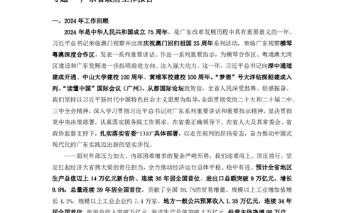 2025年广东省考特色时政&mdash;&mdash;马克_2026考公资料_（08）刘文超&威猛公考（阿里木江）_2025合集_最新2025多省联考299全程班（含广东）&mdash;文超教育&威猛公考⭐⭐⭐_电子讲义汇总