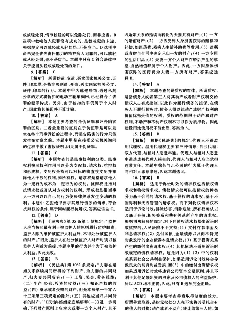 2013年法硕(法学)基础解析_法硕法学真题（2010-2025）_1.真题及解析(2010-2025)_考研法硕(法学)基础3972010-2025_2013考研法硕（法学）基础397真题+解析