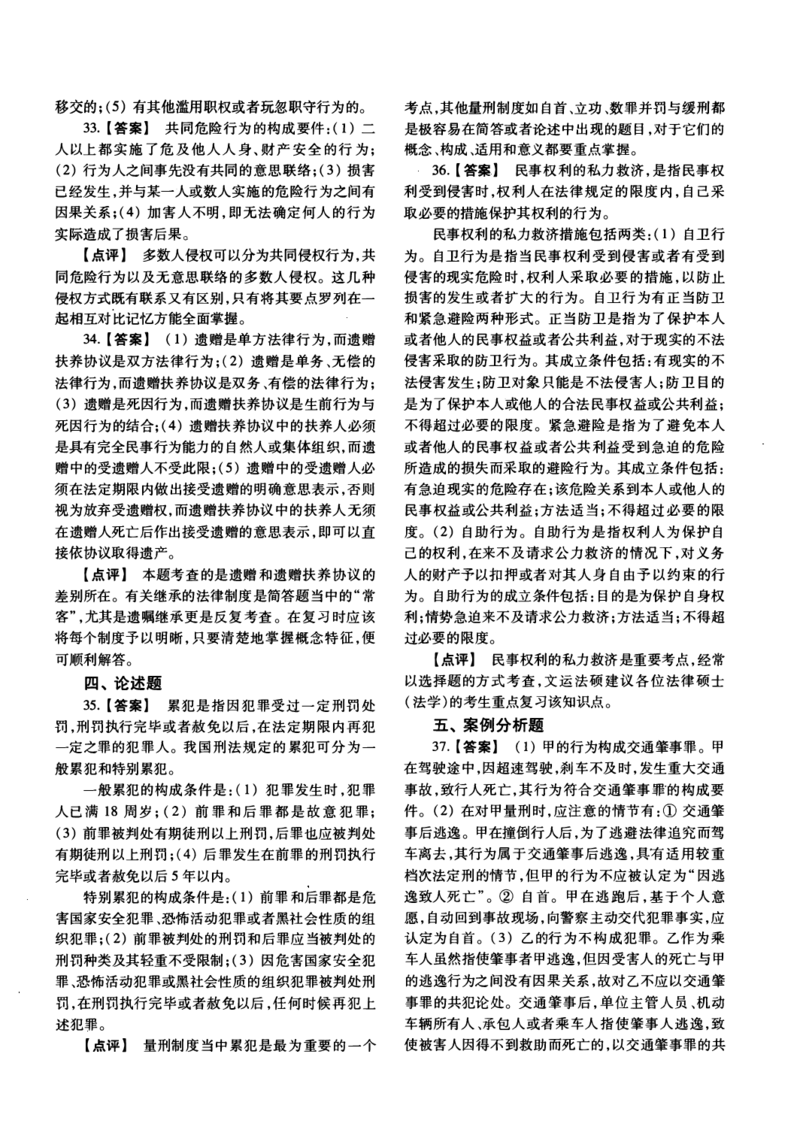 2013年法硕(法学)基础解析_法硕法学真题（2010-2025）_1.真题及解析(2010-2025)_考研法硕(法学)基础3972010-2025_2013考研法硕（法学）基础397真题+解析