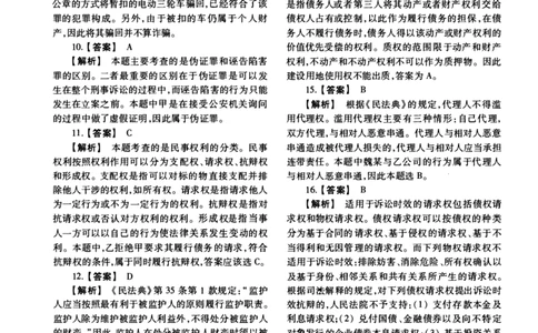 2013年法硕(法学)基础解析_法硕法学真题（2010-2025）_1.真题及解析(2010-2025)_考研法硕(法学)基础3972010-2025_2013考研法硕（法学）基础397真题+解析