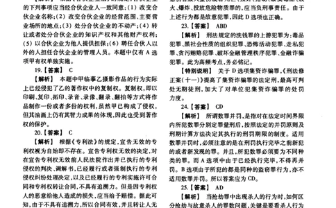 2013年法硕(法学)基础解析_法硕法学真题（2010-2025）_1.真题及解析(2010-2025)_考研法硕(法学)基础3972010-2025_2013考研法硕（法学）基础397真题+解析