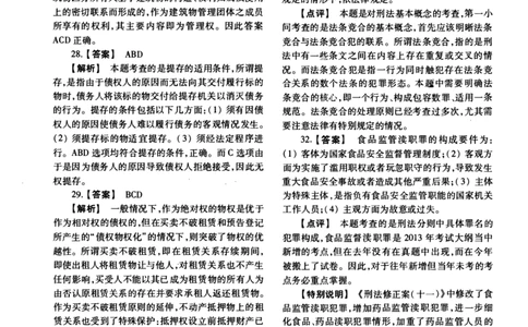 2013年法硕(法学)基础解析_法硕法学真题（2010-2025）_1.真题及解析(2010-2025)_考研法硕(法学)基础3972010-2025_2013考研法硕（法学）基础397真题+解析