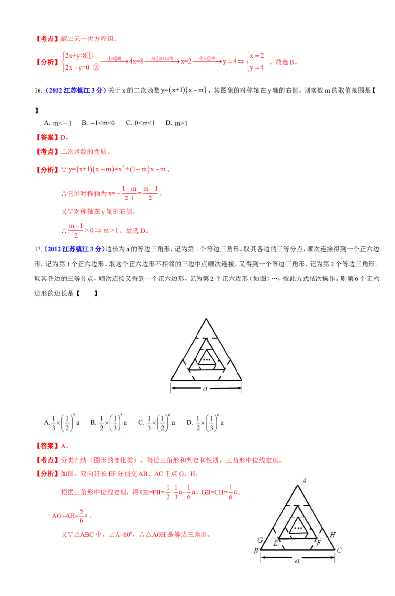 2012年江苏省镇江市中考数学试题及答案_中考真题_2.数学中考真题2015-2024年_地区卷_江苏省_镇江中考数学08-22