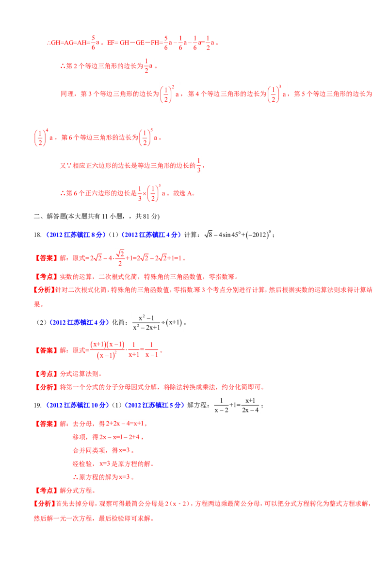 2012年江苏省镇江市中考数学试题及答案_中考真题_2.数学中考真题2015-2024年_地区卷_江苏省_镇江中考数学08-22