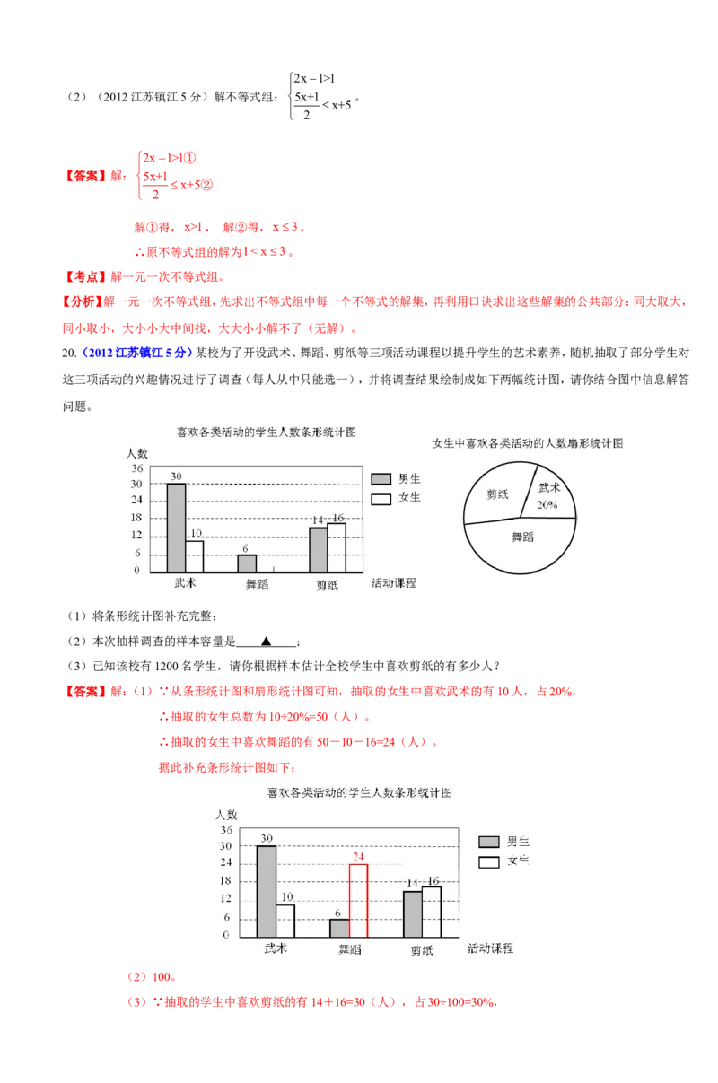 2012年江苏省镇江市中考数学试题及答案_中考真题_2.数学中考真题2015-2024年_地区卷_江苏省_镇江中考数学08-22