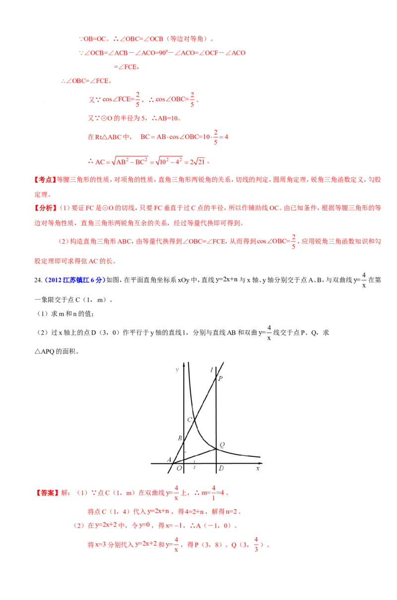 2012年江苏省镇江市中考数学试题及答案_中考真题_2.数学中考真题2015-2024年_地区卷_江苏省_镇江中考数学08-22