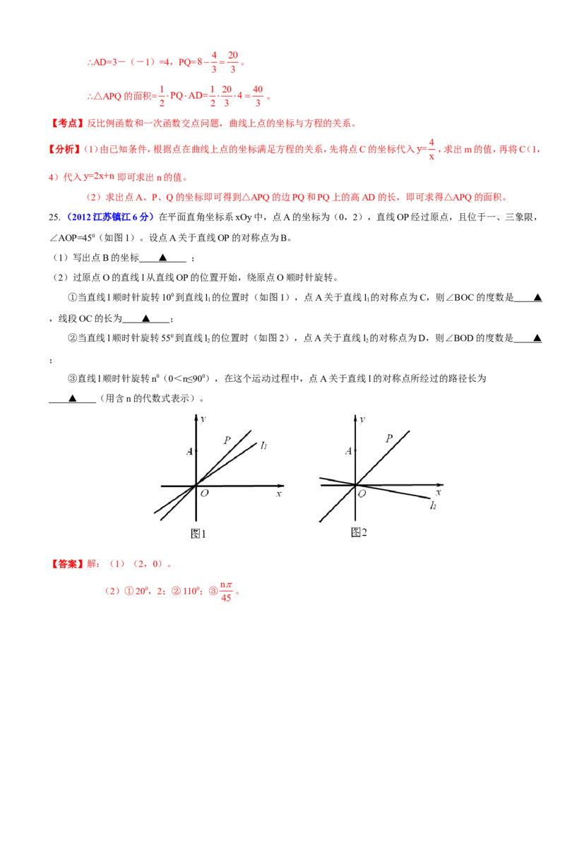 2012年江苏省镇江市中考数学试题及答案_中考真题_2.数学中考真题2015-2024年_地区卷_江苏省_镇江中考数学08-22