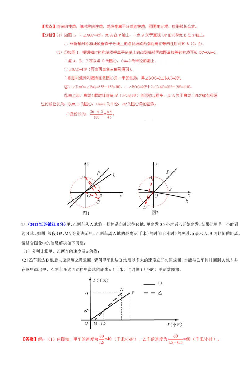 2012年江苏省镇江市中考数学试题及答案_中考真题_2.数学中考真题2015-2024年_地区卷_江苏省_镇江中考数学08-22