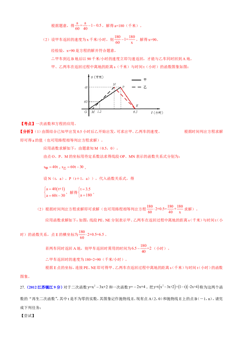 2012年江苏省镇江市中考数学试题及答案_中考真题_2.数学中考真题2015-2024年_地区卷_江苏省_镇江中考数学08-22