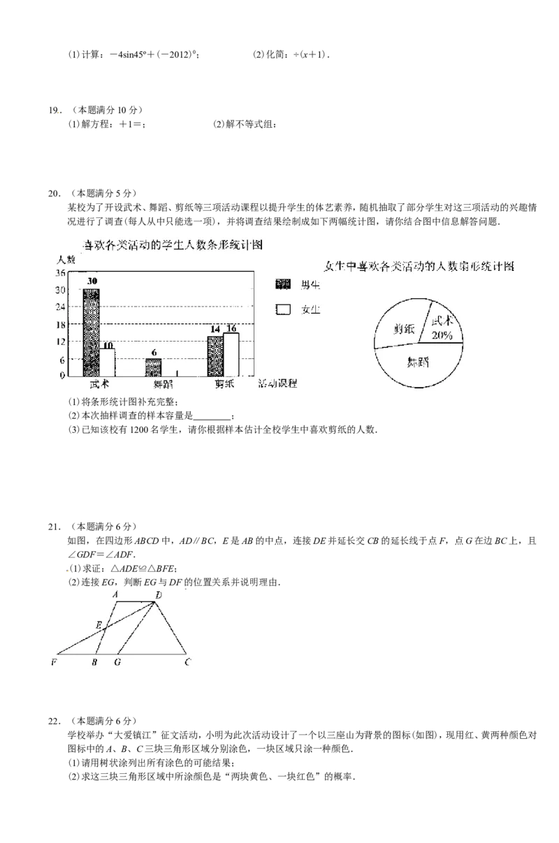 2012年江苏省镇江市中考数学试题及答案_中考真题_2.数学中考真题2015-2024年_地区卷_江苏省_镇江中考数学08-22