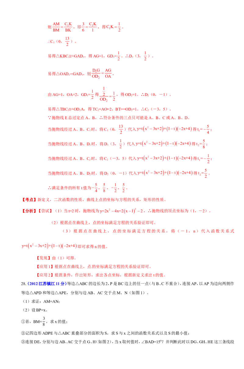 2012年江苏省镇江市中考数学试题及答案_中考真题_2.数学中考真题2015-2024年_地区卷_江苏省_镇江中考数学08-22