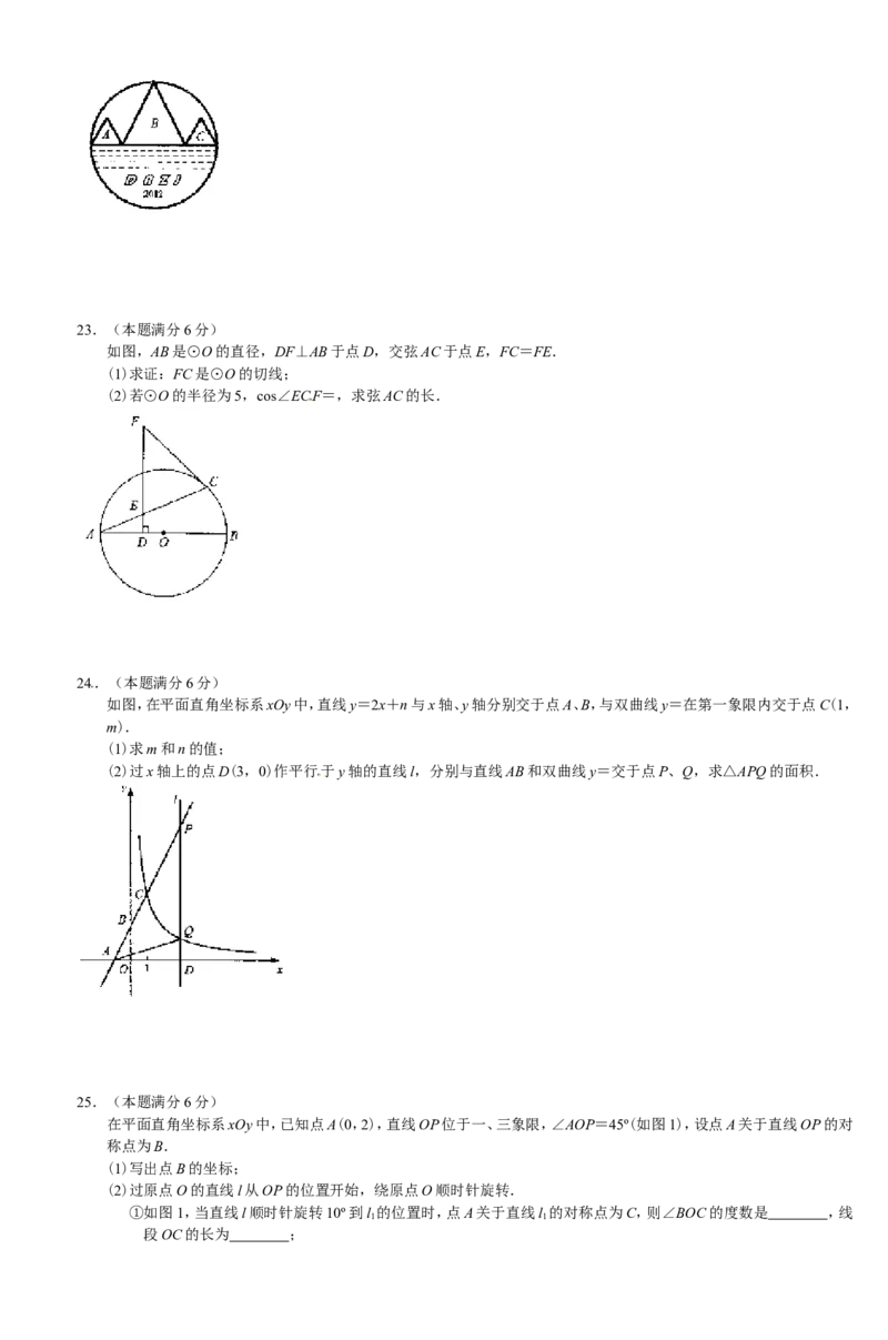 2012年江苏省镇江市中考数学试题及答案_中考真题_2.数学中考真题2015-2024年_地区卷_江苏省_镇江中考数学08-22