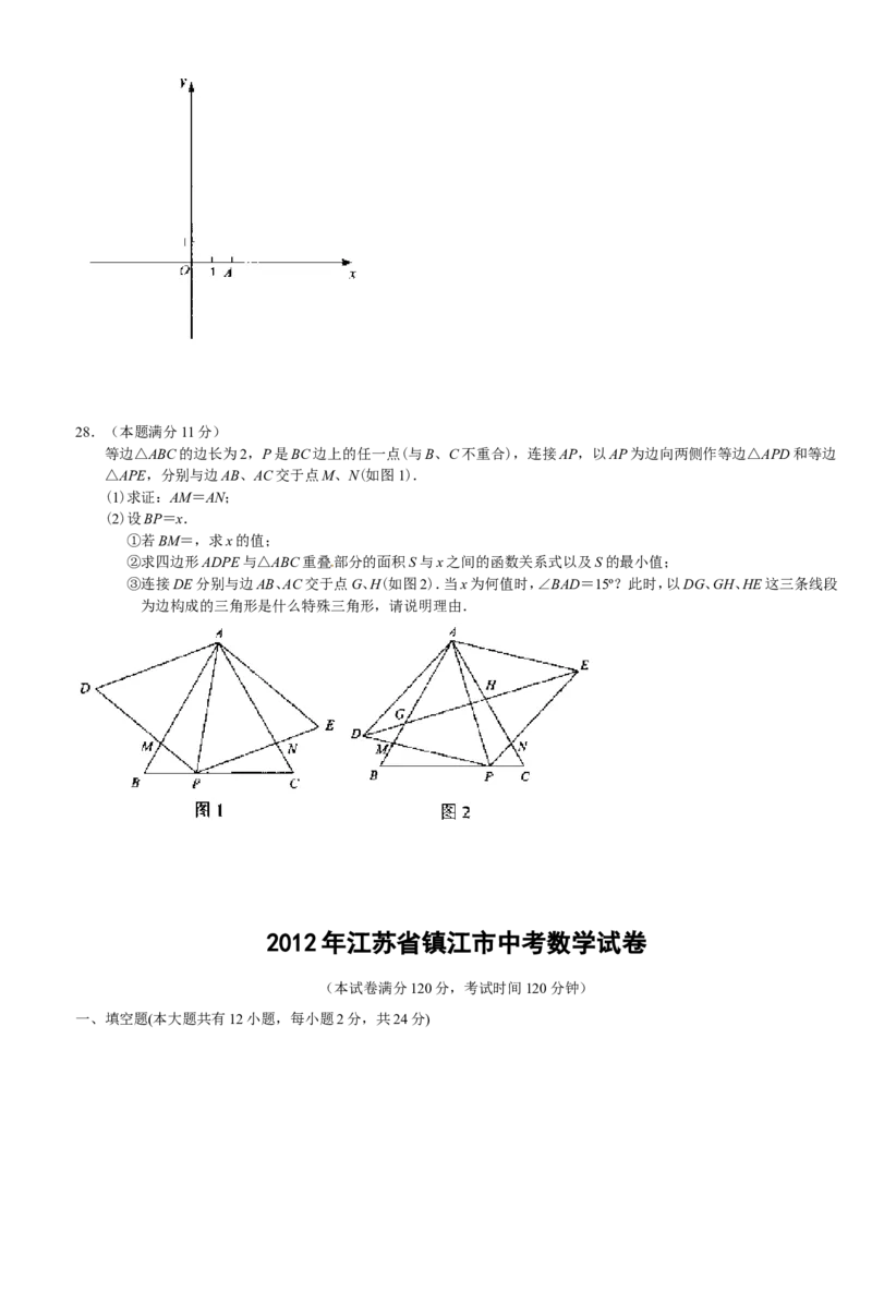 2012年江苏省镇江市中考数学试题及答案_中考真题_2.数学中考真题2015-2024年_地区卷_江苏省_镇江中考数学08-22
