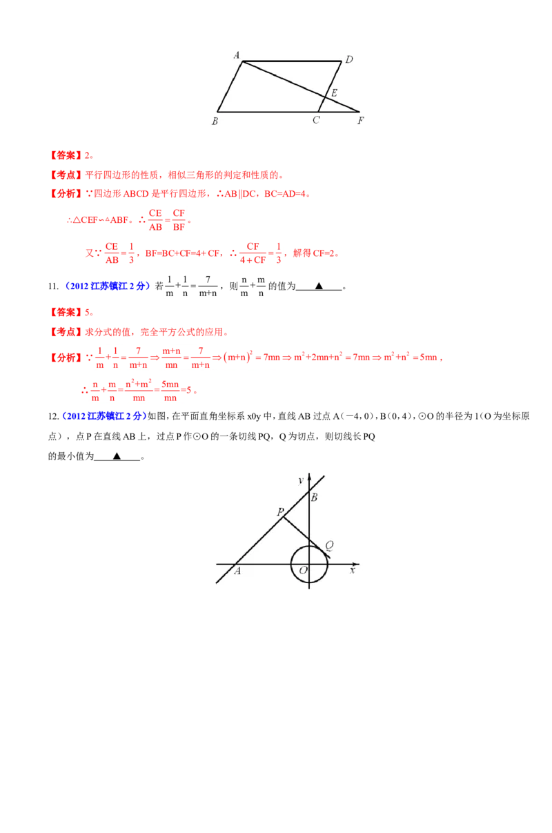 2012年江苏省镇江市中考数学试题及答案_中考真题_2.数学中考真题2015-2024年_地区卷_江苏省_镇江中考数学08-22