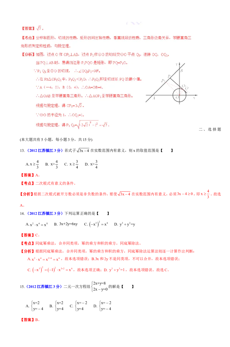 2012年江苏省镇江市中考数学试题及答案_中考真题_2.数学中考真题2015-2024年_地区卷_江苏省_镇江中考数学08-22