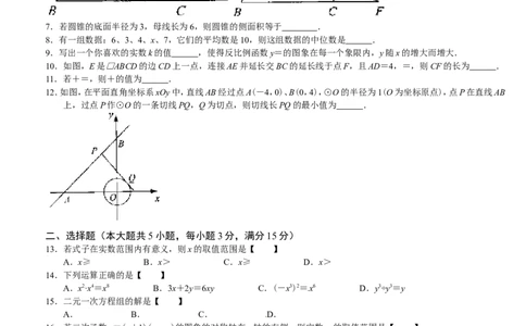 2012年江苏省镇江市中考数学试题及答案_中考真题_2.数学中考真题2015-2024年_地区卷_江苏省_镇江中考数学08-22