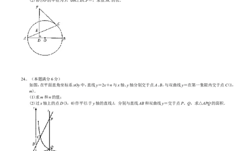 2012年江苏省镇江市中考数学试题及答案_中考真题_2.数学中考真题2015-2024年_地区卷_江苏省_镇江中考数学08-22