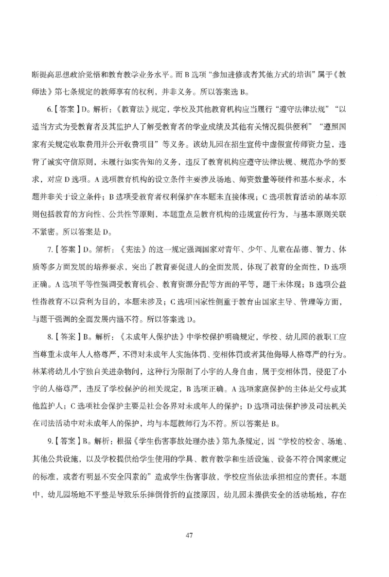 答案－幼儿-综合素质-模拟卷6_教资_36🔥26上：各机构教资笔试押题汇总（西米学府汇总）_26上教资：幼儿押题汇总(1)_3.幼儿园-模拟6套卷-J姜（完结）