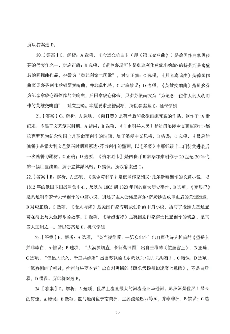 答案－幼儿-综合素质-模拟卷6_教资_36🔥26上：各机构教资笔试押题汇总（西米学府汇总）_26上教资：幼儿押题汇总(1)_3.幼儿园-模拟6套卷-J姜（完结）