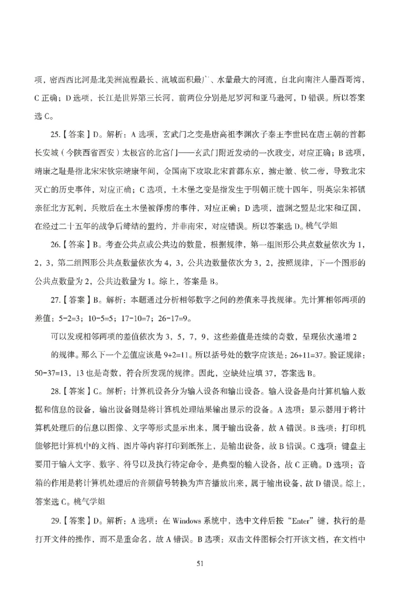 答案－幼儿-综合素质-模拟卷6_教资_36🔥26上：各机构教资笔试押题汇总（西米学府汇总）_26上教资：幼儿押题汇总(1)_3.幼儿园-模拟6套卷-J姜（完结）