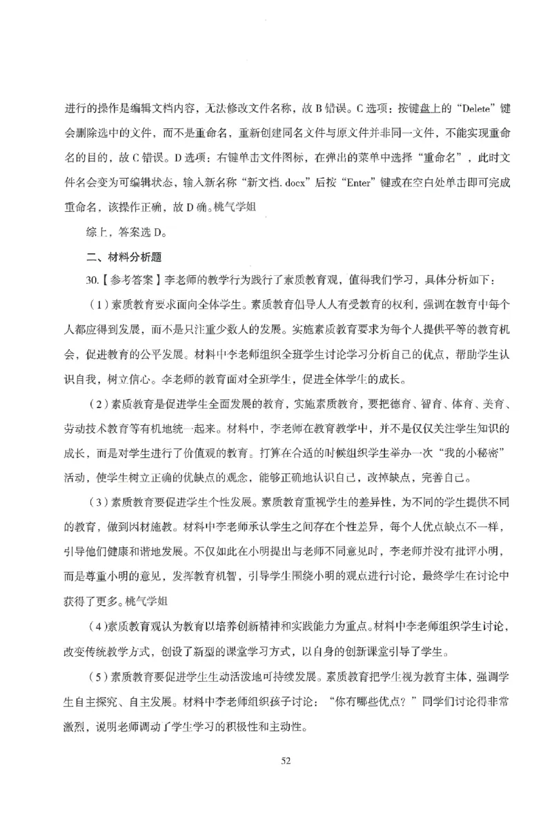 答案－幼儿-综合素质-模拟卷6_教资_36🔥26上：各机构教资笔试押题汇总（西米学府汇总）_26上教资：幼儿押题汇总(1)_3.幼儿园-模拟6套卷-J姜（完结）