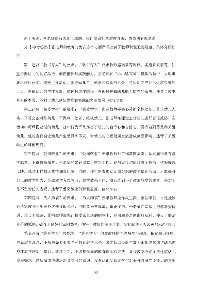 答案－幼儿-综合素质-模拟卷6_教资_36🔥26上：各机构教资笔试押题汇总（西米学府汇总）_26上教资：幼儿押题汇总(1)_3.幼儿园-模拟6套卷-J姜（完结）