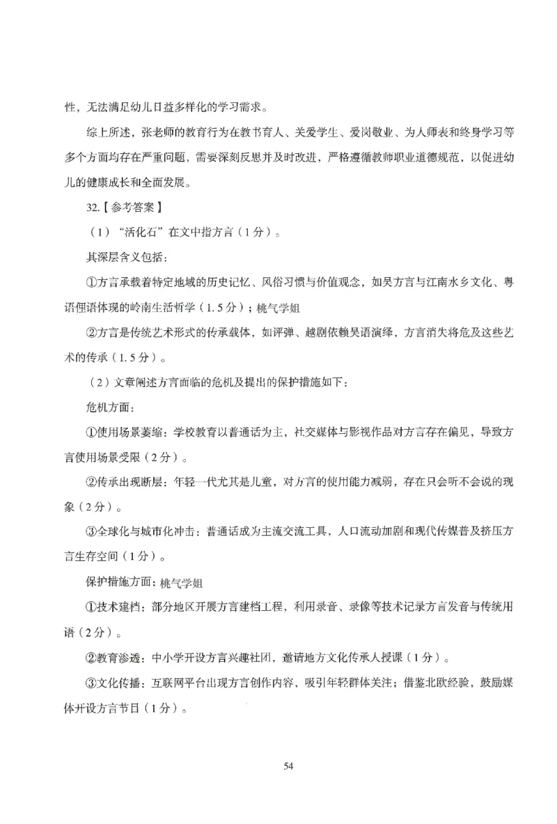 答案－幼儿-综合素质-模拟卷6_教资_36🔥26上：各机构教资笔试押题汇总（西米学府汇总）_26上教资：幼儿押题汇总(1)_3.幼儿园-模拟6套卷-J姜（完结）