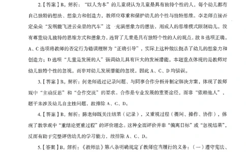 答案－幼儿-综合素质-模拟卷6_教资_36🔥26上：各机构教资笔试押题汇总（西米学府汇总）_26上教资：幼儿押题汇总(1)_3.幼儿园-模拟6套卷-J姜（完结）