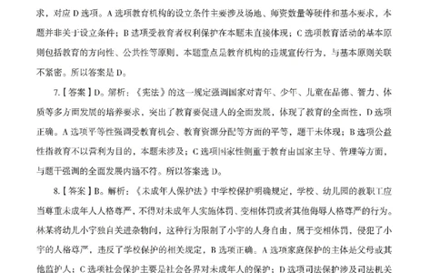 答案－幼儿-综合素质-模拟卷6_教资_36🔥26上：各机构教资笔试押题汇总（西米学府汇总）_26上教资：幼儿押题汇总(1)_3.幼儿园-模拟6套卷-J姜（完结）