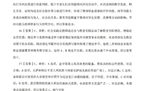 答案－幼儿-综合素质-模拟卷6_教资_36🔥26上：各机构教资笔试押题汇总（西米学府汇总）_26上教资：幼儿押题汇总(1)_3.幼儿园-模拟6套卷-J姜（完结）